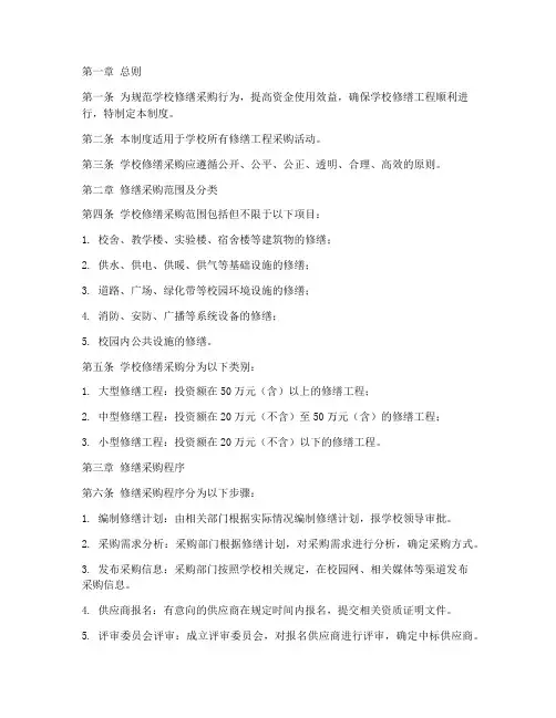学校修缮采购制度