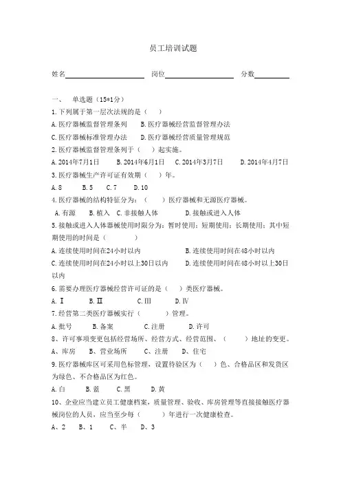 医疗器械法律法规培训试题