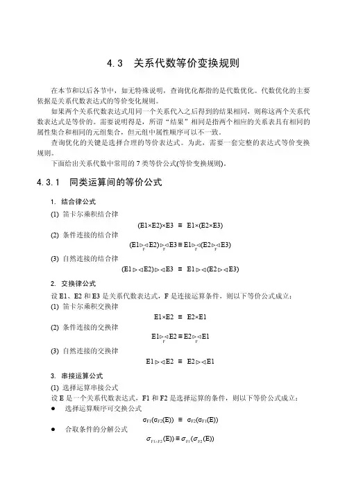 关系代数等价变换规则