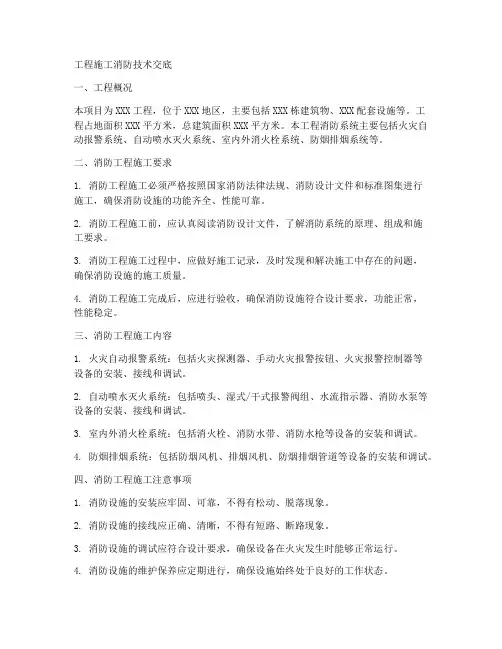 工程施工消防技术交底