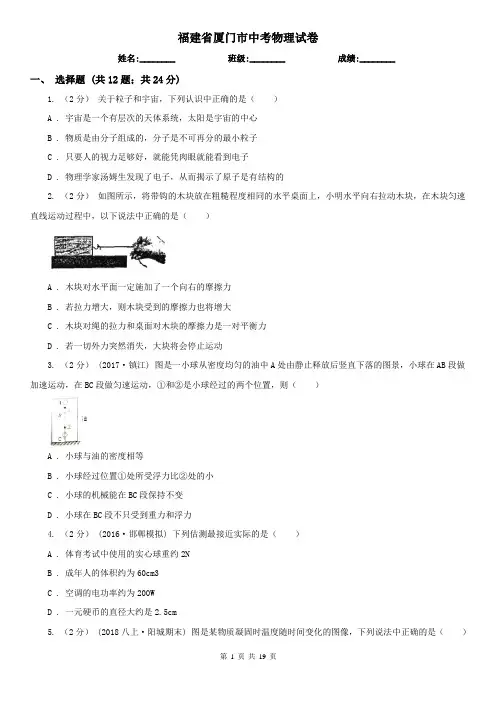 福建省厦门市中考物理试卷