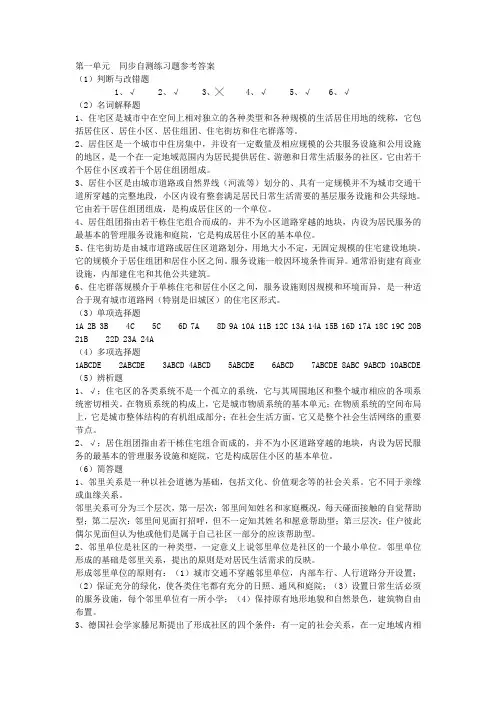 城市住宅区原理练习题参考答案