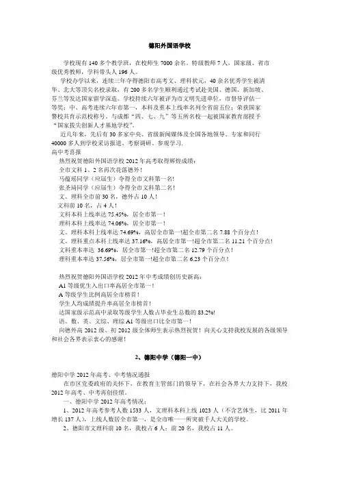 德阳市中学校情况