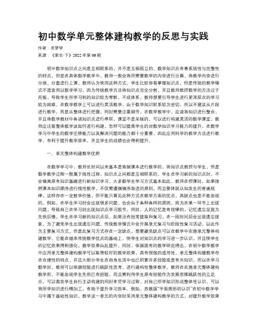 初中数学单元整体建构教学的反思与实践
