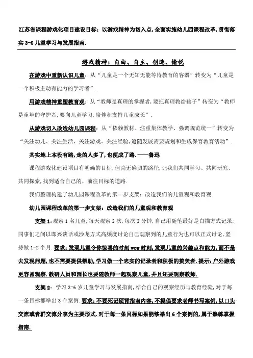 江苏课程游戏化项目六个支架