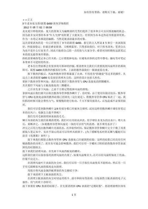联想G450风扇拆除计划