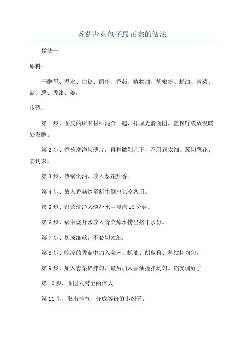 香菇青菜包子最正宗的做法