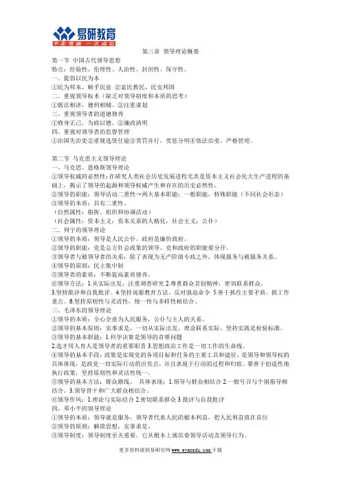 行政管理考研贸大行管彭向刚《领导科学概论》独家资料
