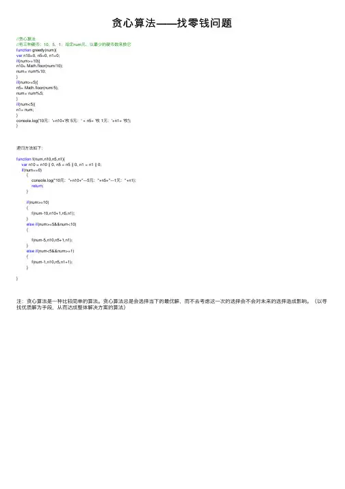 贪心算法——找零钱问题