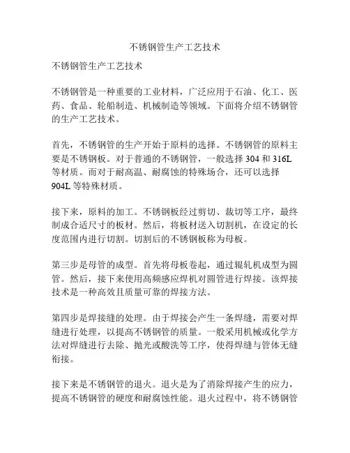 不锈钢管生产工艺技术