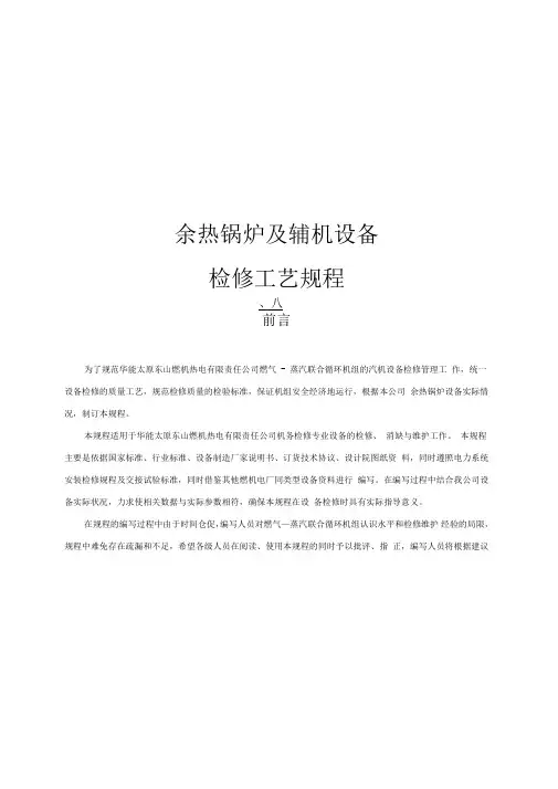 余热锅炉检修规程0601