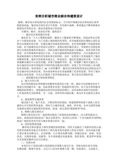 实例分析城市商业综合体建筑设计