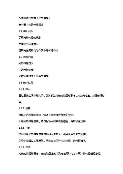 八年级物理教案《光的传播》