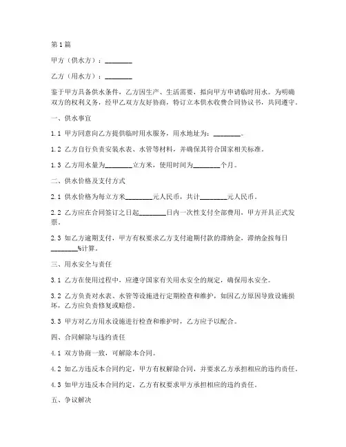 供水收费合同协议书(3篇)