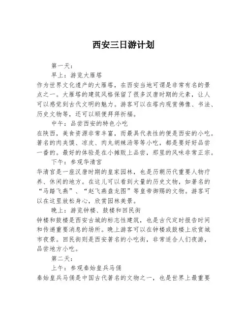 西安三日游计划