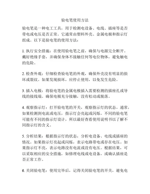 验电笔使用方法