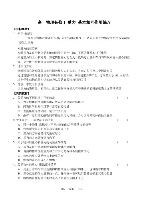 高一物理-重力-基本相互作用练习必修1