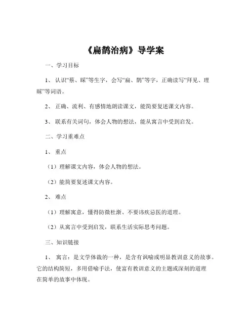 《扁鹊治病》导学案