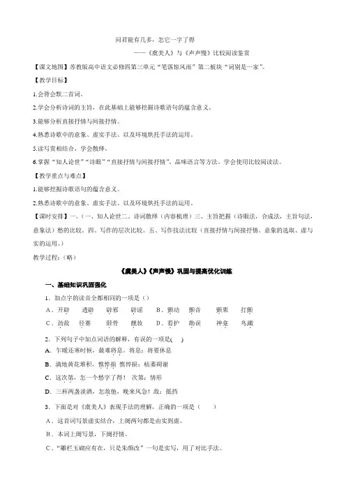 虞美人与声声慢比较阅读教案及达标测试