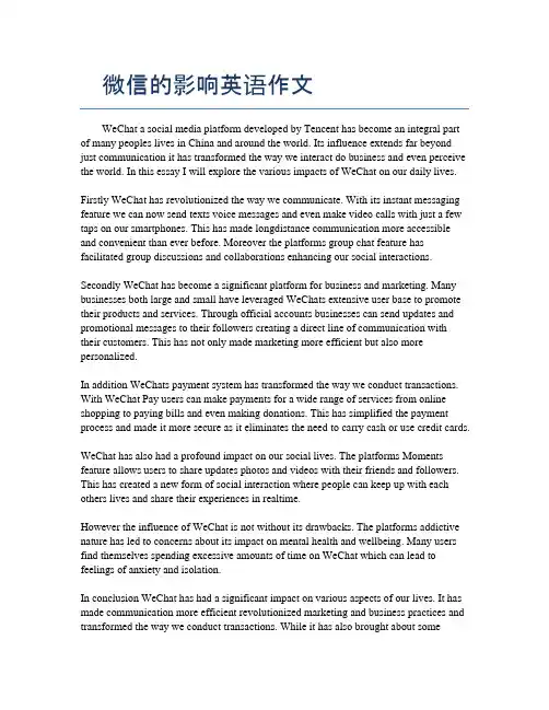 微信的影响英语作文