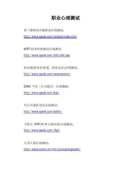 心理测评工具