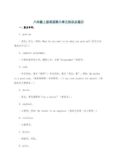 八年级上册英语第六单元知识点笔记