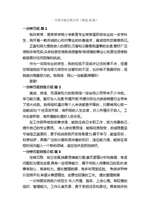 一分钟万能自我介绍（精选18篇）