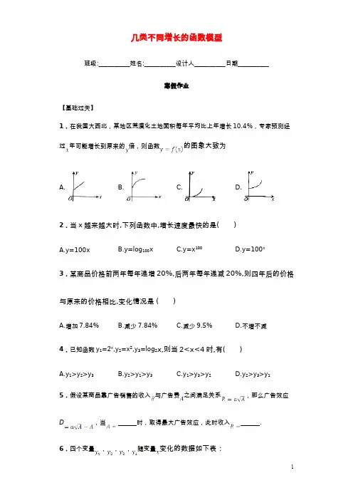 2022年高中数学3-2-1几类不同增长的函数模型习题含解析新人教A版必修
