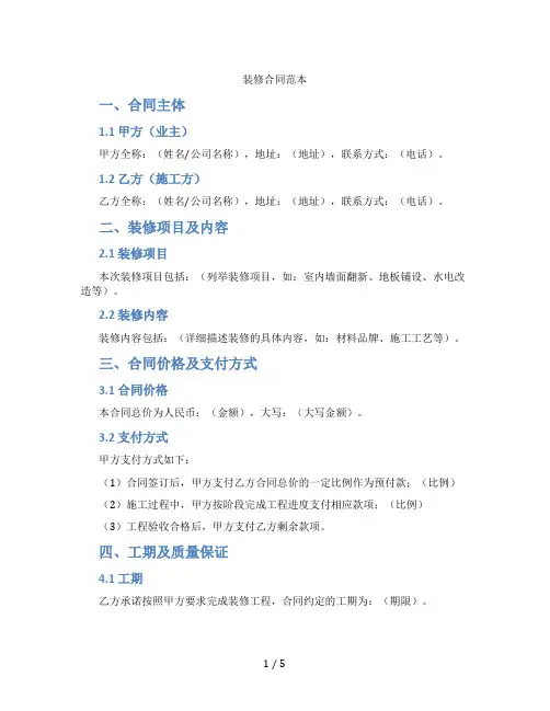 装修合同范本(标准版)