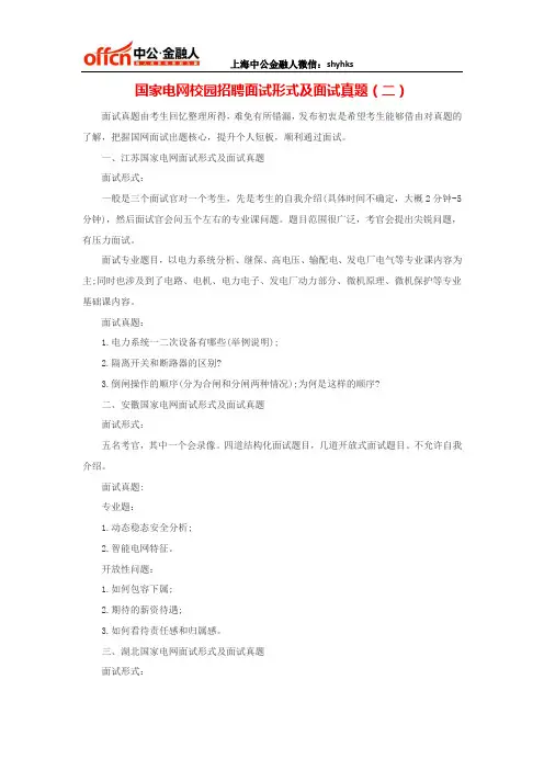 国家电网校园招聘面试形式及面试真题(二)