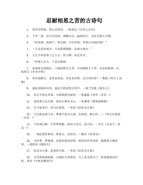 忍耐相思之苦的古诗句