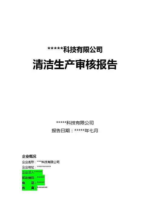 2020年(清洁生产)清洁生产报告书