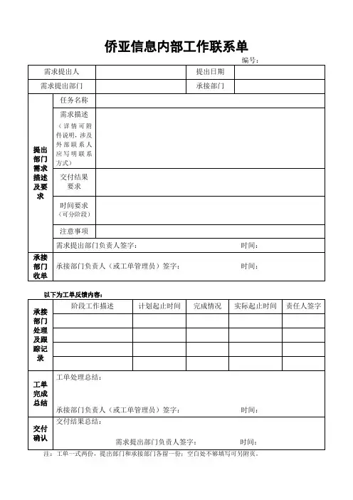 公司内部协作工单(模板)