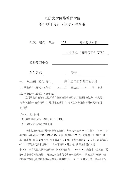 (完整word版)道路设计任务书