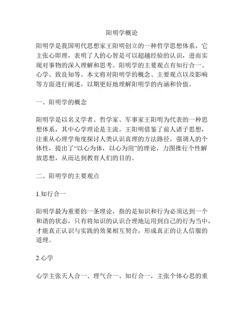 阳明学概论