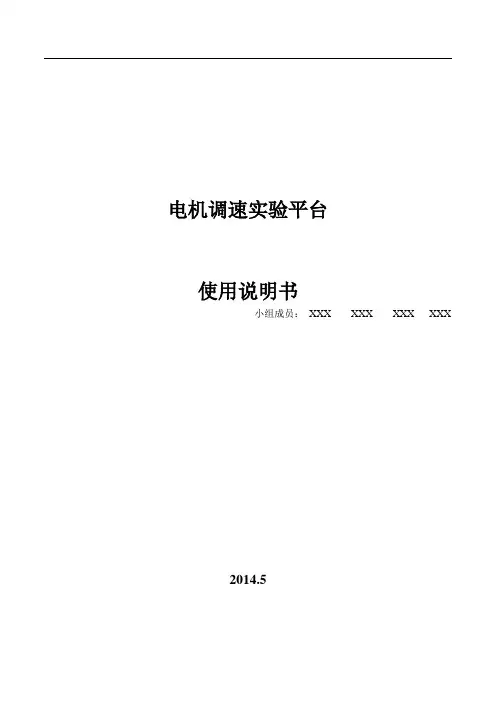 双电机调速实验平台使用说明书
