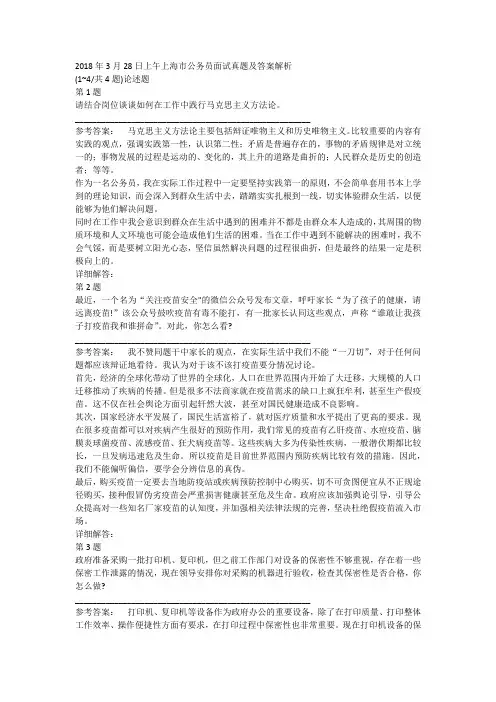 2018年3月28日上午上海市公务员面试真题及答案解析