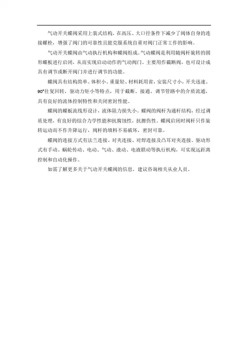 气动开关蝶阀结构形式