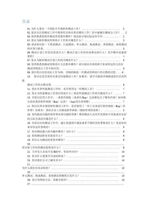 测试工程师面试常见问题整理