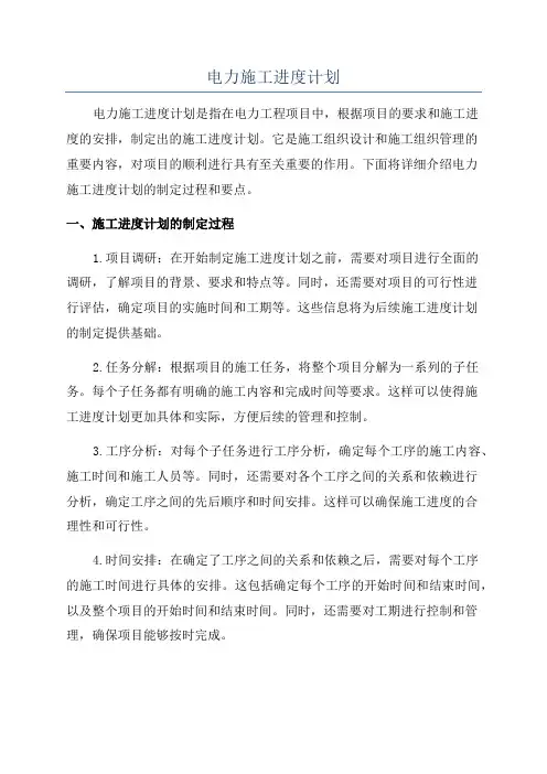 电力施工进度计划
