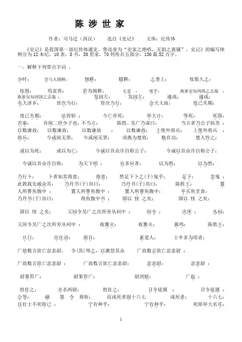《陈 涉 世 家》字句翻译
