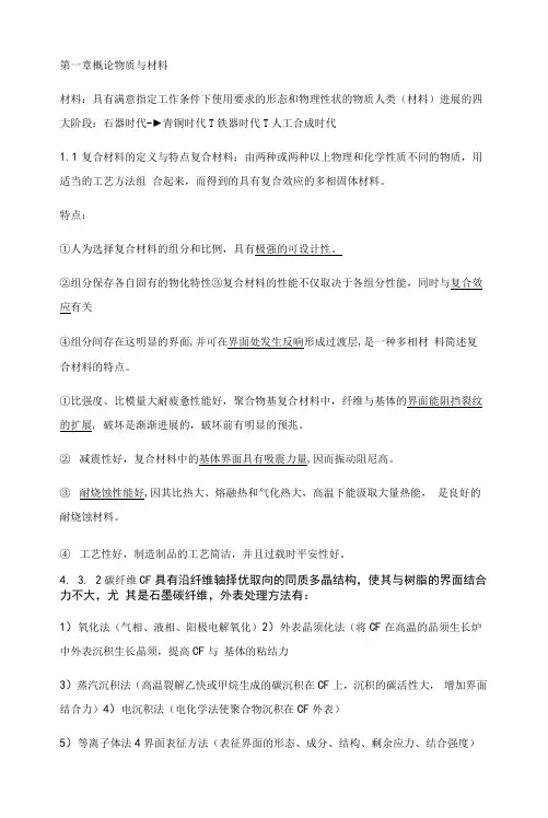 复合材料知识点复习