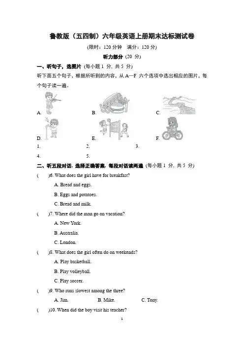 鲁教版(五四制)六年级英语上册期末达标测试卷含答案