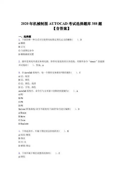 新版精选2020年机械制图AUTOCAD考试题库388题(含参考答案)