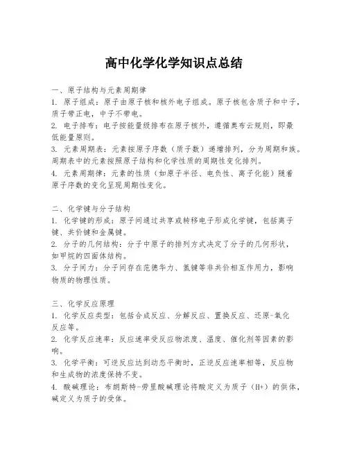 高中化学化学知识点总结