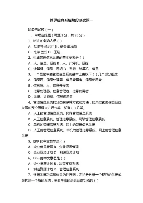 管理信息系统阶段测试题一
