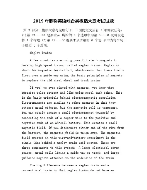 2019年职称英语综合类概括大意考试试题