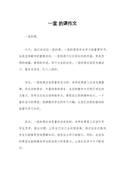一堂 的课作文