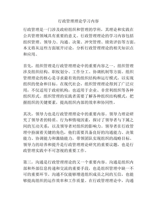 行政管理理论学习内容