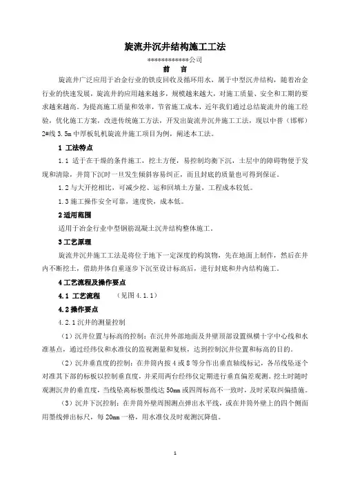 最新旋流井施工工法 (1)